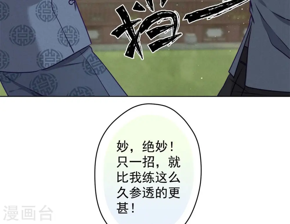第190话 自古英雄出寒门 第27页