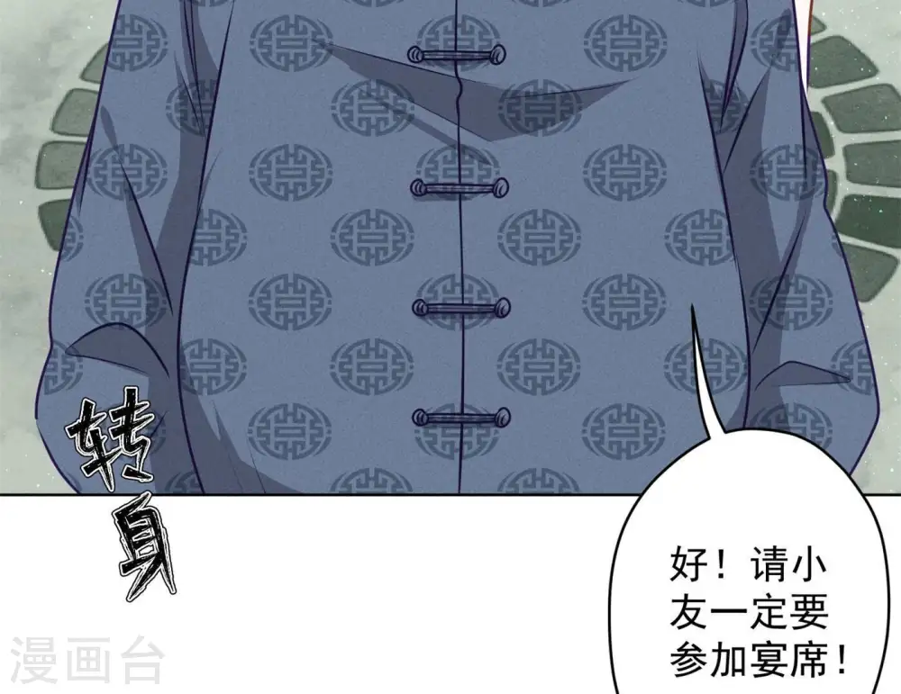 第190话 自古英雄出寒门 第37页