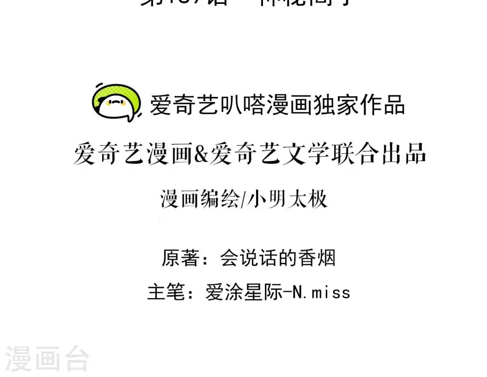 第189话 神秘高手 第2页