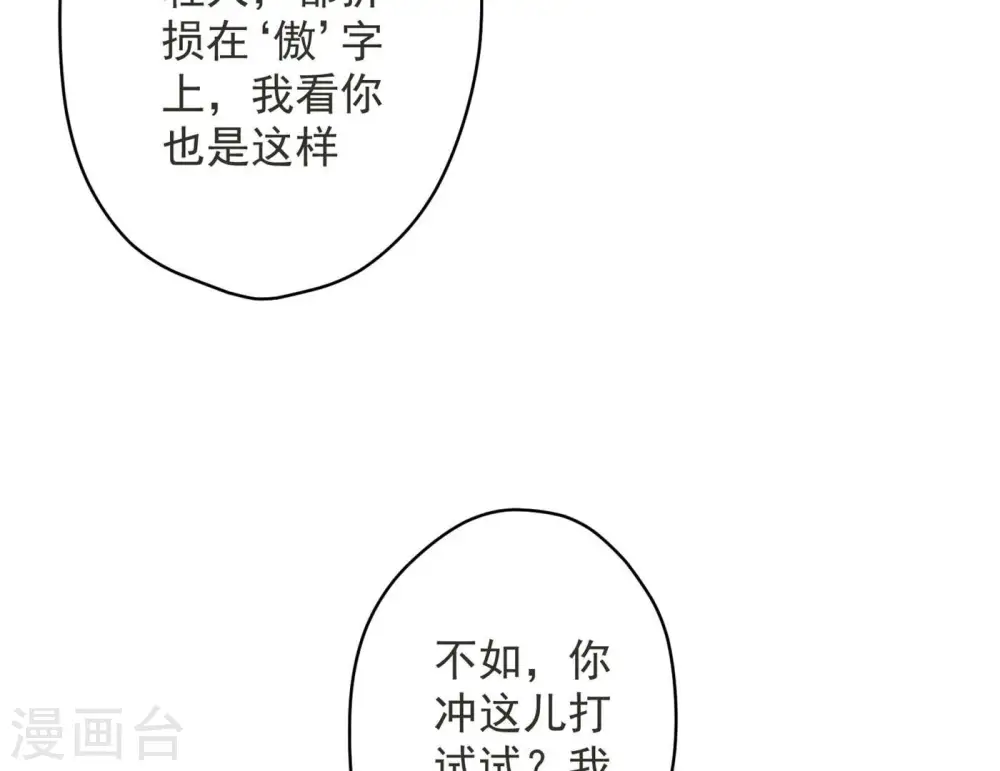 第189话 神秘高手 第42页