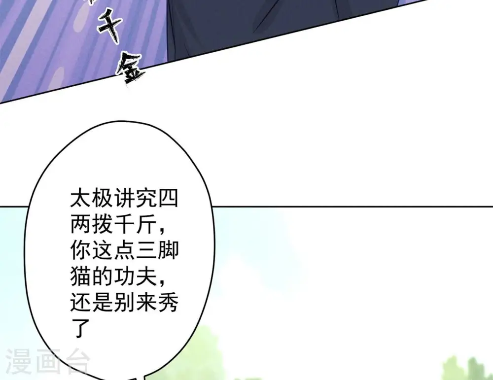 第189话 神秘高手 第58页
