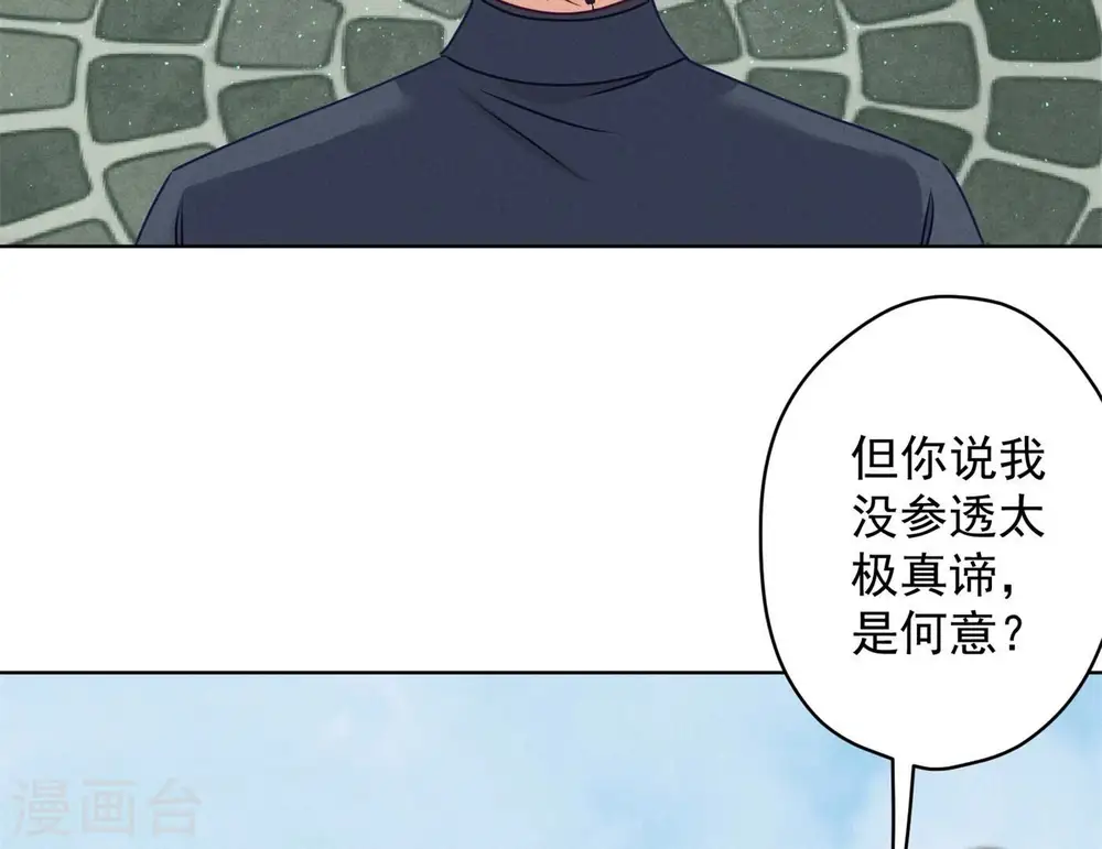 第189话 神秘高手 第67页