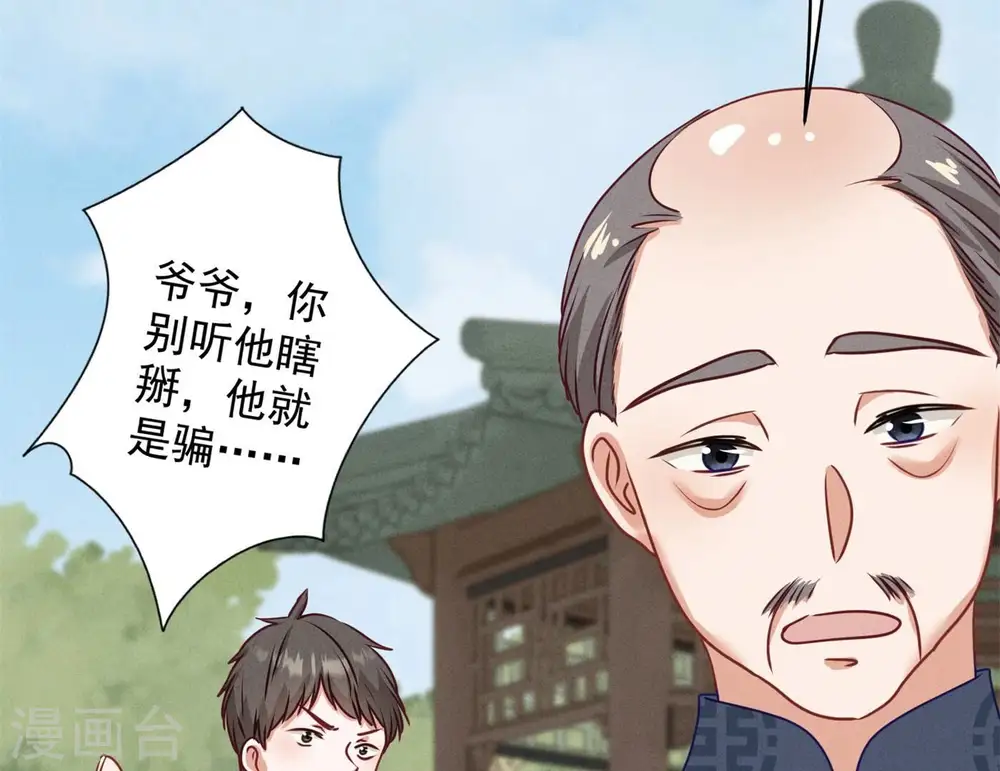 第189话 神秘高手 第68页
