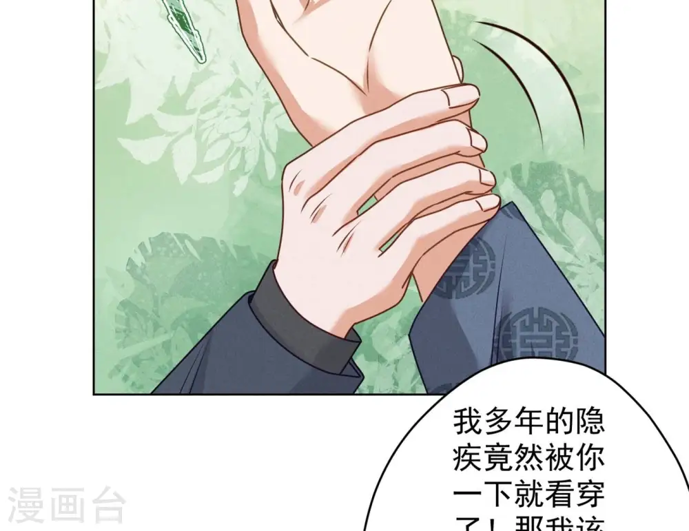 第189话 神秘高手 第77页