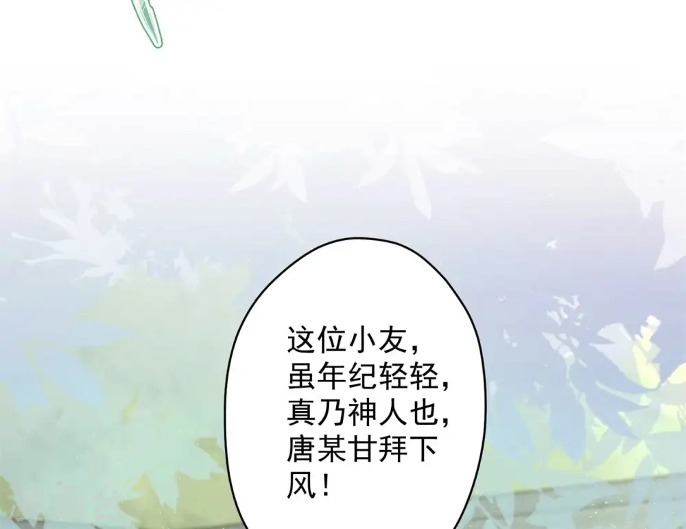 第189话 神秘高手 第88页