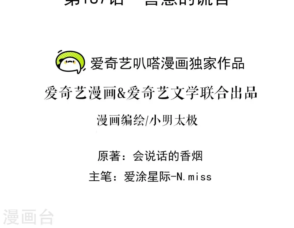 第187话 善意的谎言 第2页