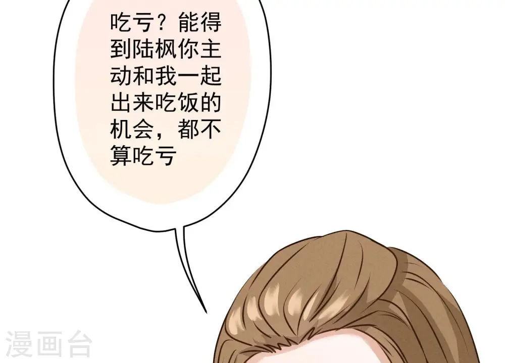 第187话 善意的谎言 第45页