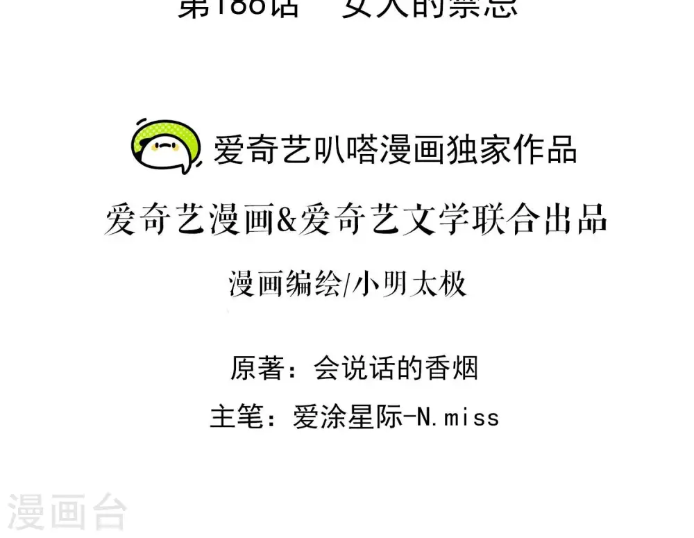 第186话 女人的禁忌 第2页