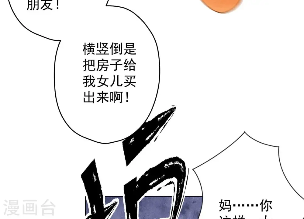 第186话 女人的禁忌 第31页
