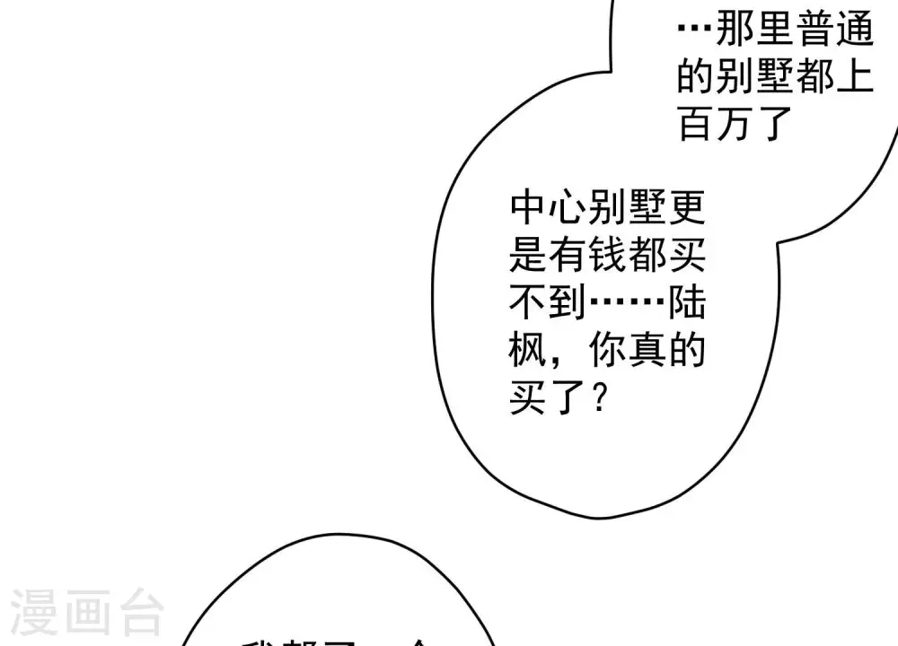 第186话 女人的禁忌 第50页