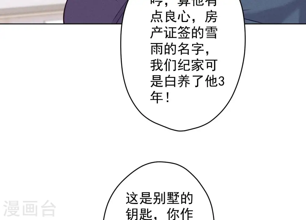 第186话 女人的禁忌 第67页