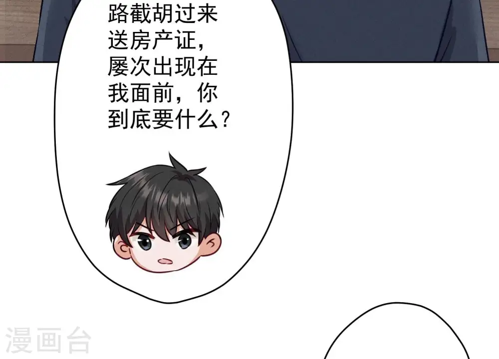 第186话 女人的禁忌 第90页