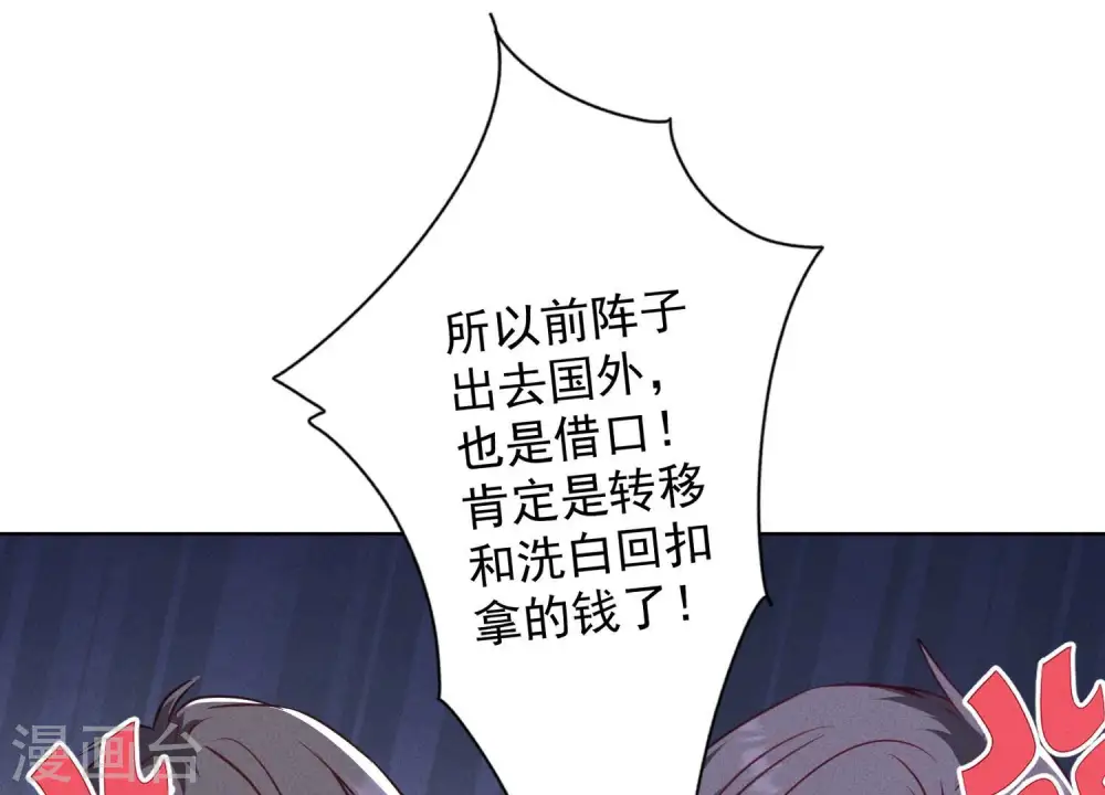 第184话 清理门户 第9页