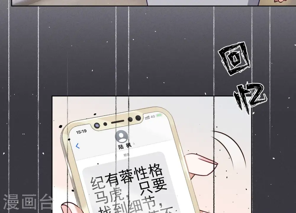 第184话 清理门户 第17页