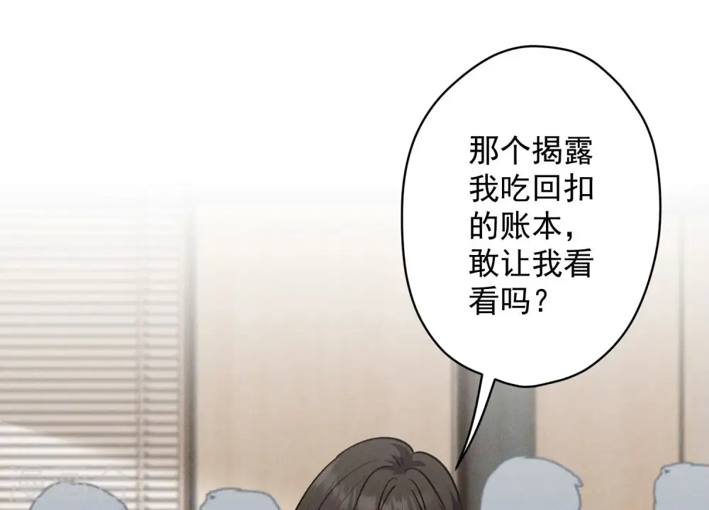 第184话 清理门户 第20页