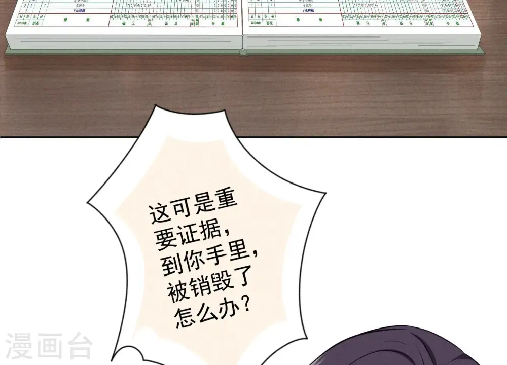 第184话 清理门户 第23页
