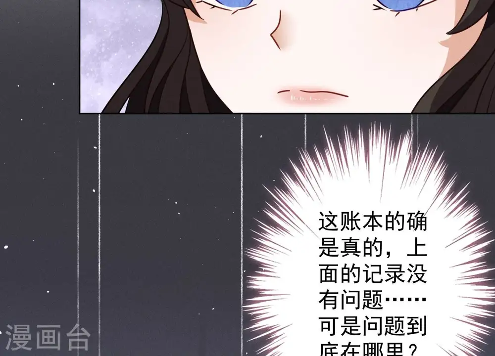 第184话 清理门户 第43页