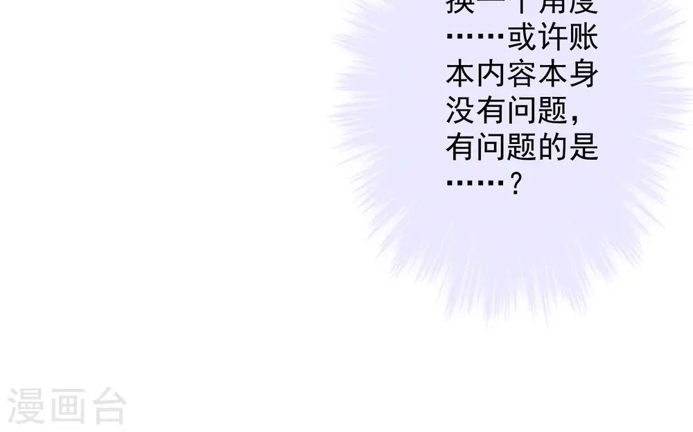 第184话 清理门户 第53页
