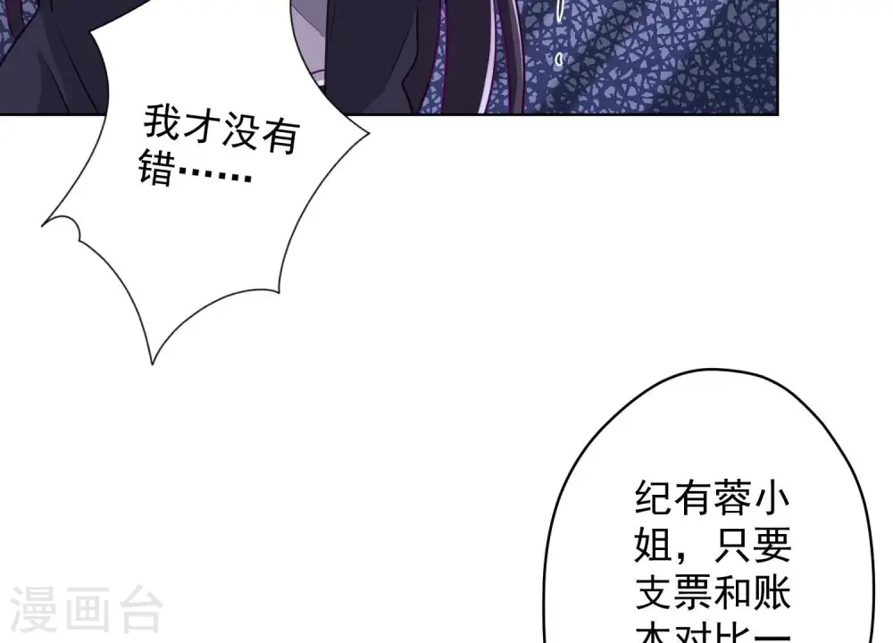 第184话 清理门户 第73页