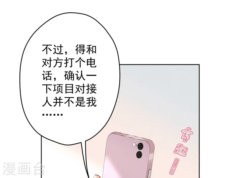 第183话 翻脸比翻书还快 第73页