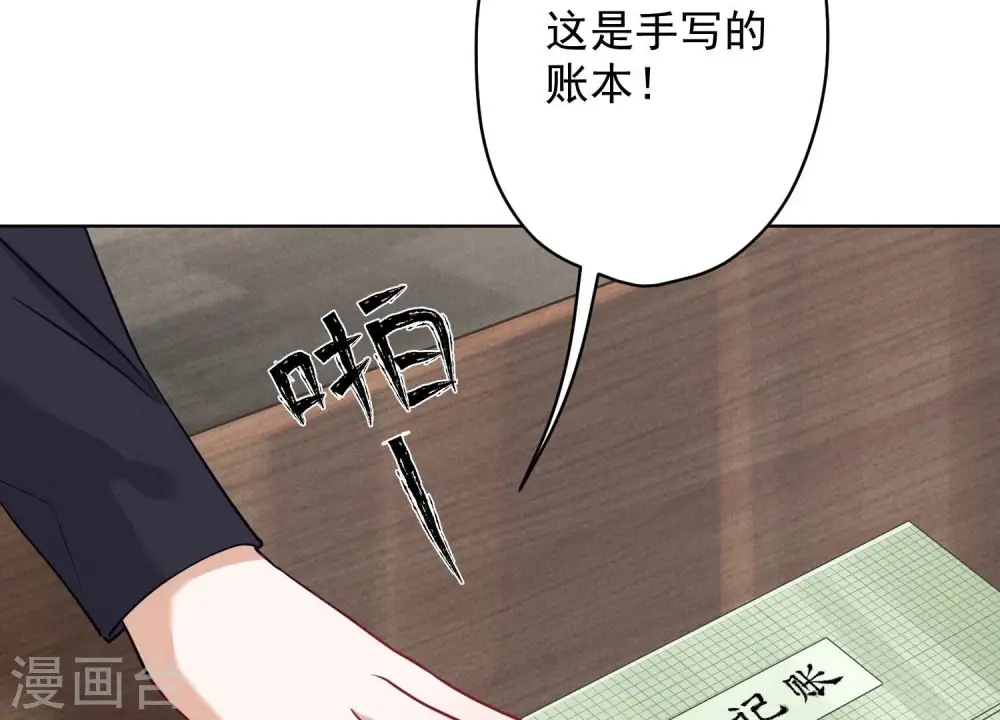第183话 翻脸比翻书还快 第86页