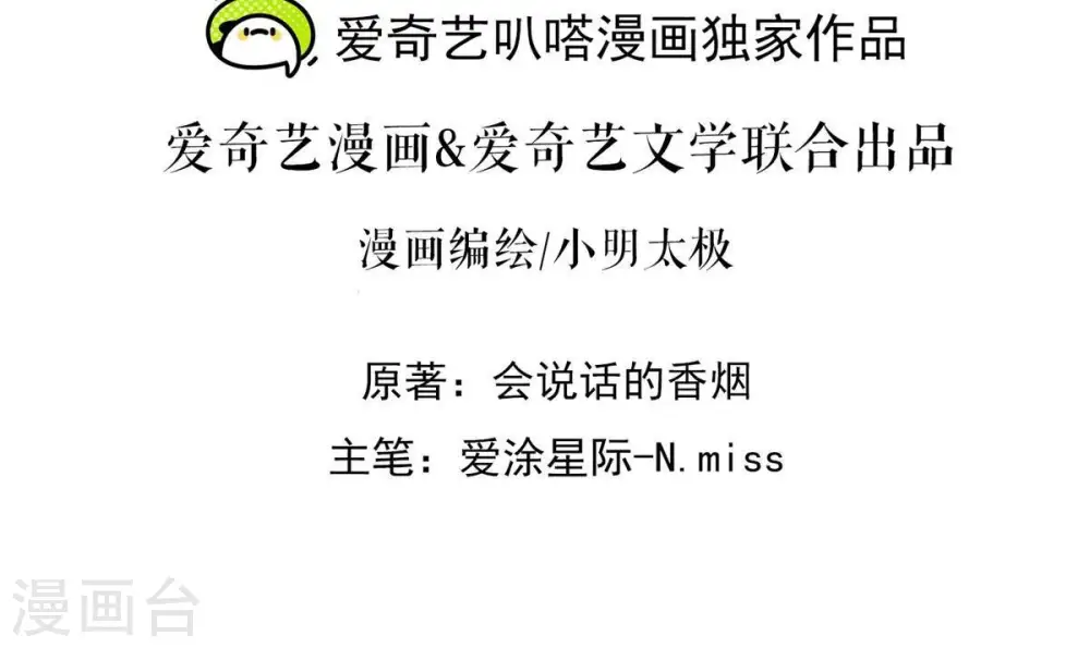 第181话 被迫辞职 第2页