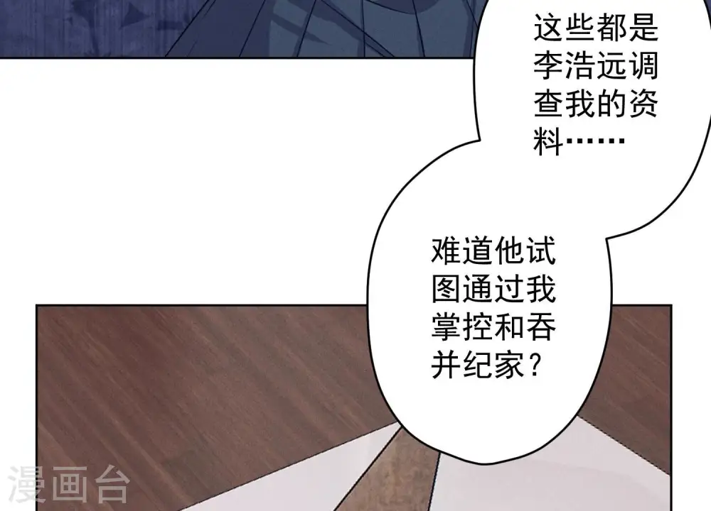 第179话 不能说的秘密 第42页