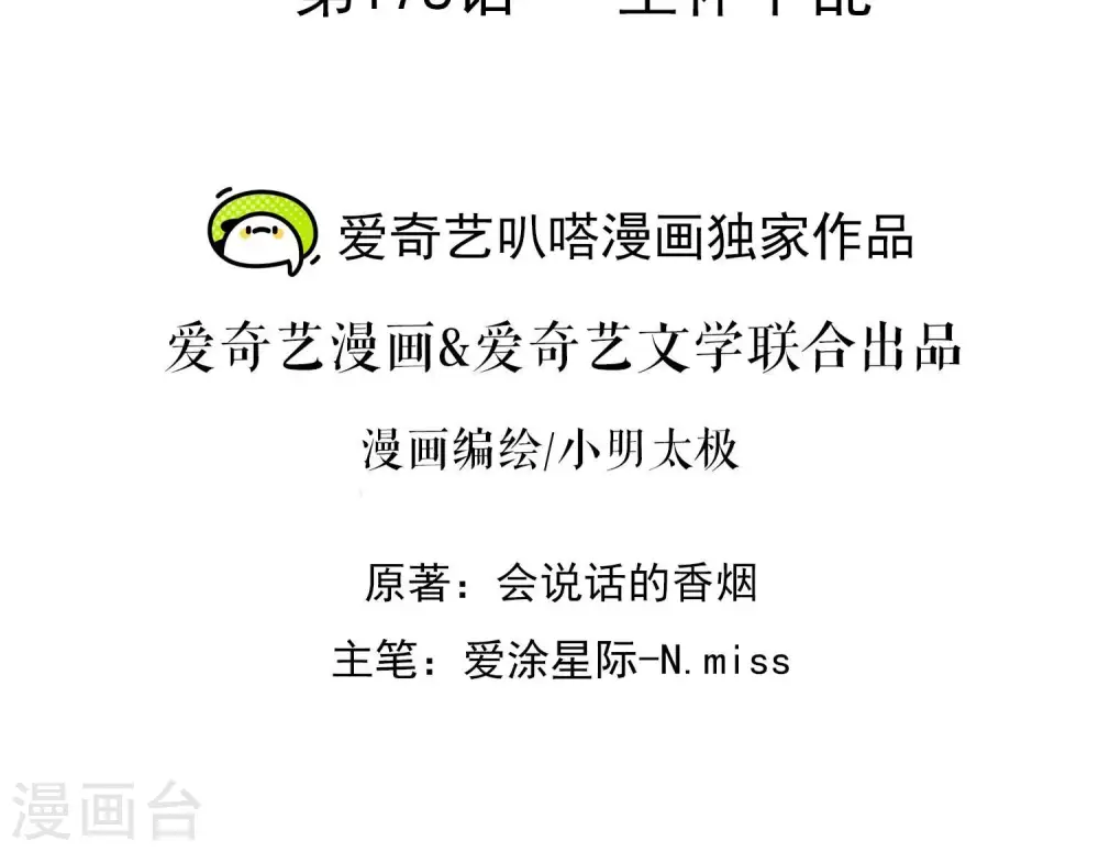 第178话 坐怀不乱 第2页