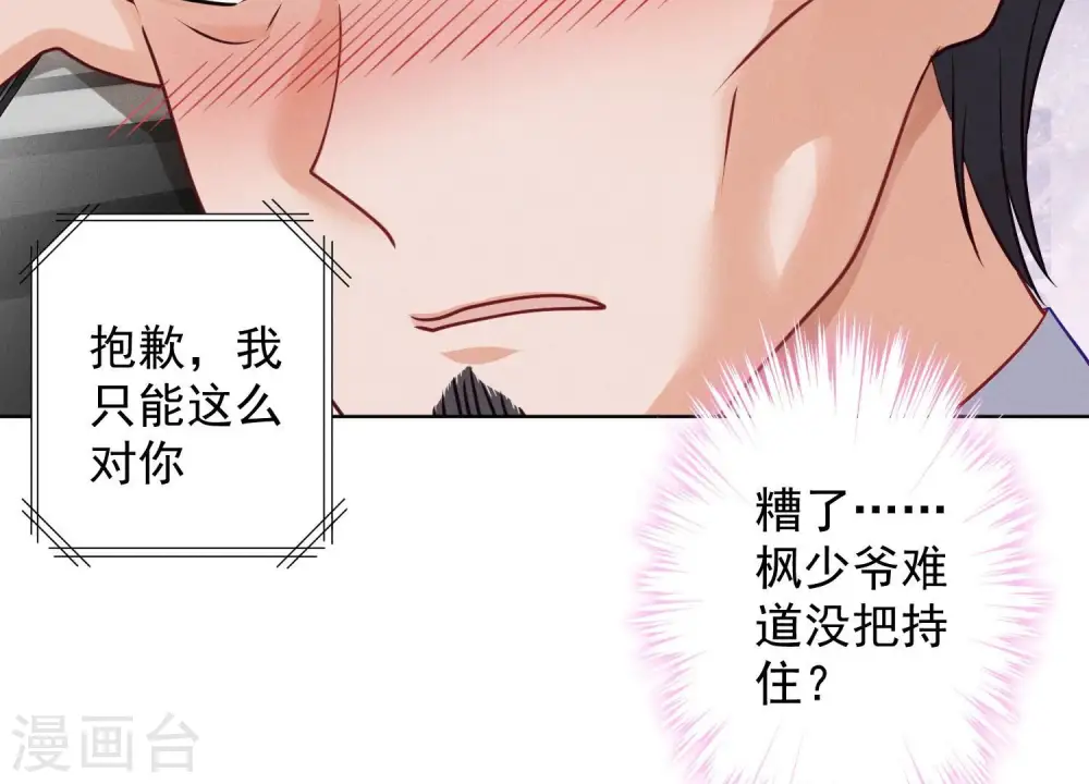 第178话 坐怀不乱 第74页