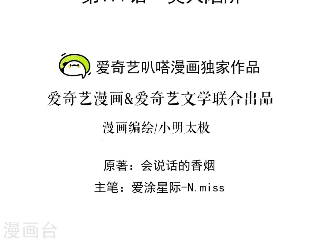 第177话 美人陷阱 第2页