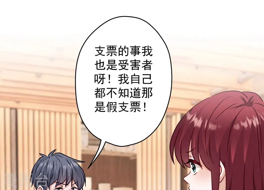 第177话 美人陷阱 第3页