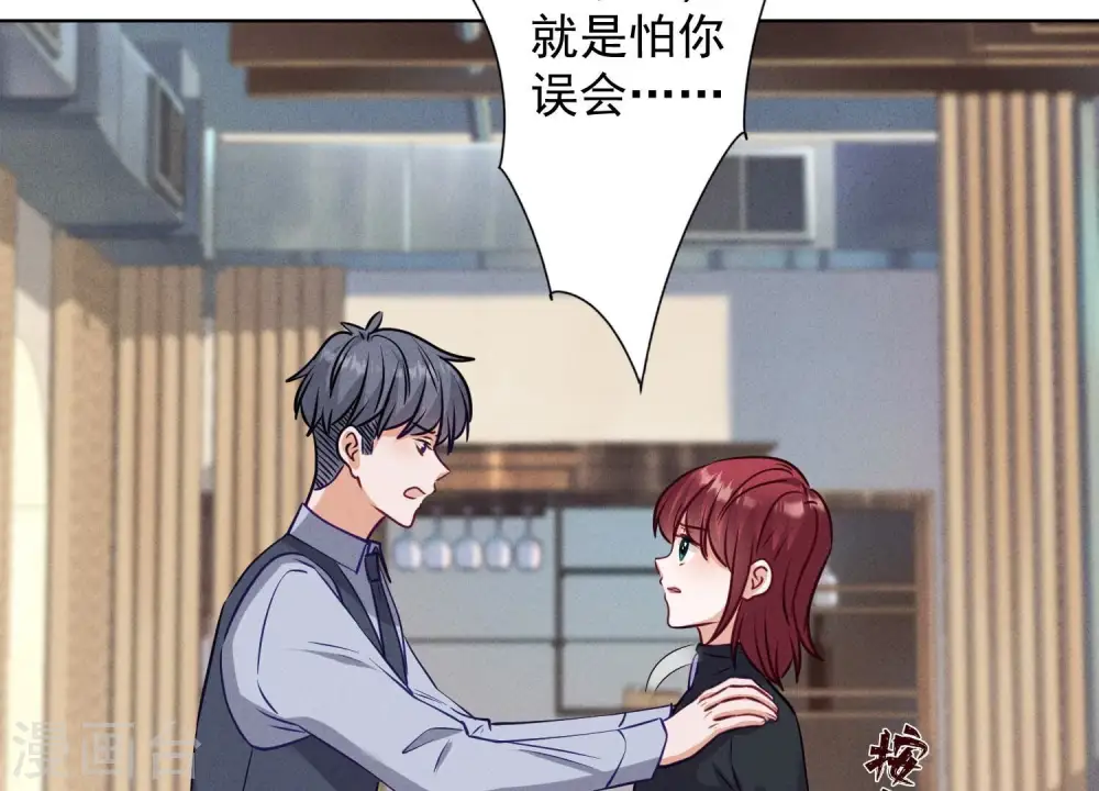 第177话 美人陷阱 第6页