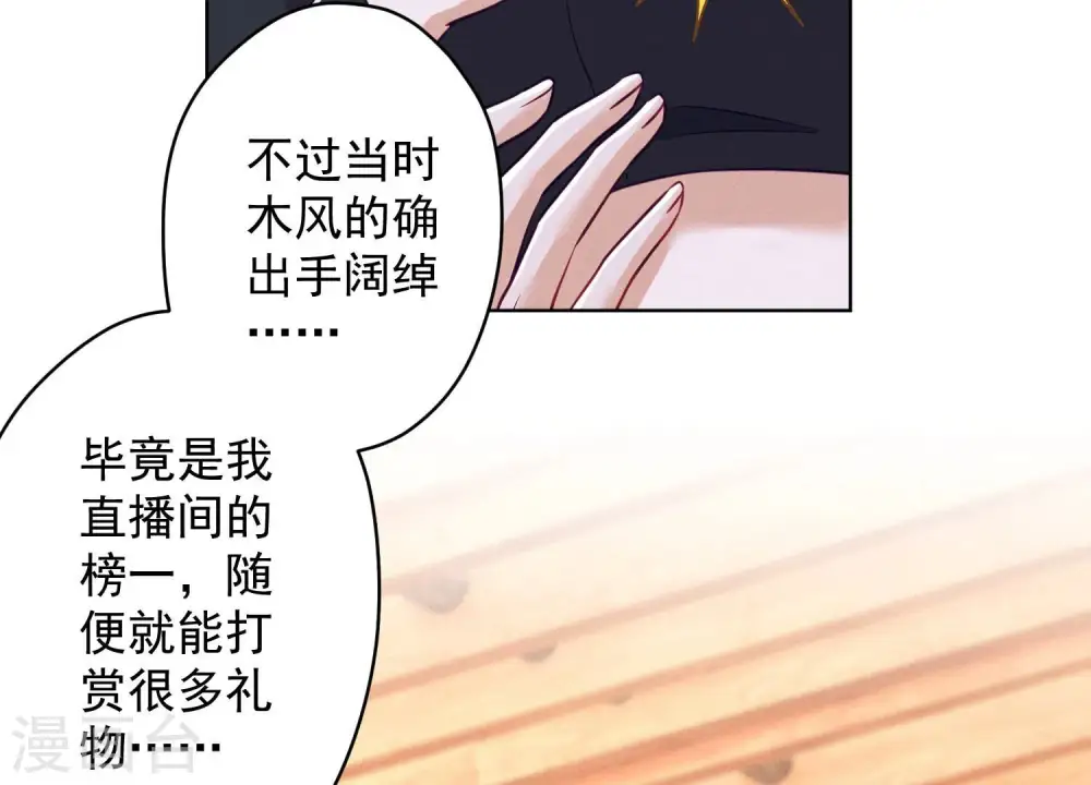 第177话 美人陷阱 第9页