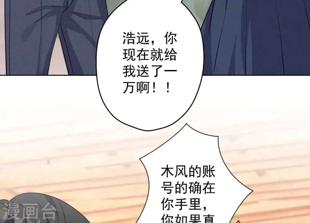 第177话 美人陷阱 第15页