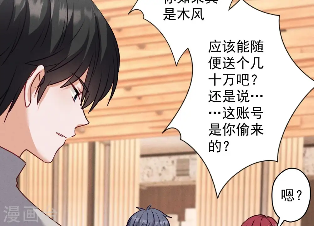 第177话 美人陷阱 第16页