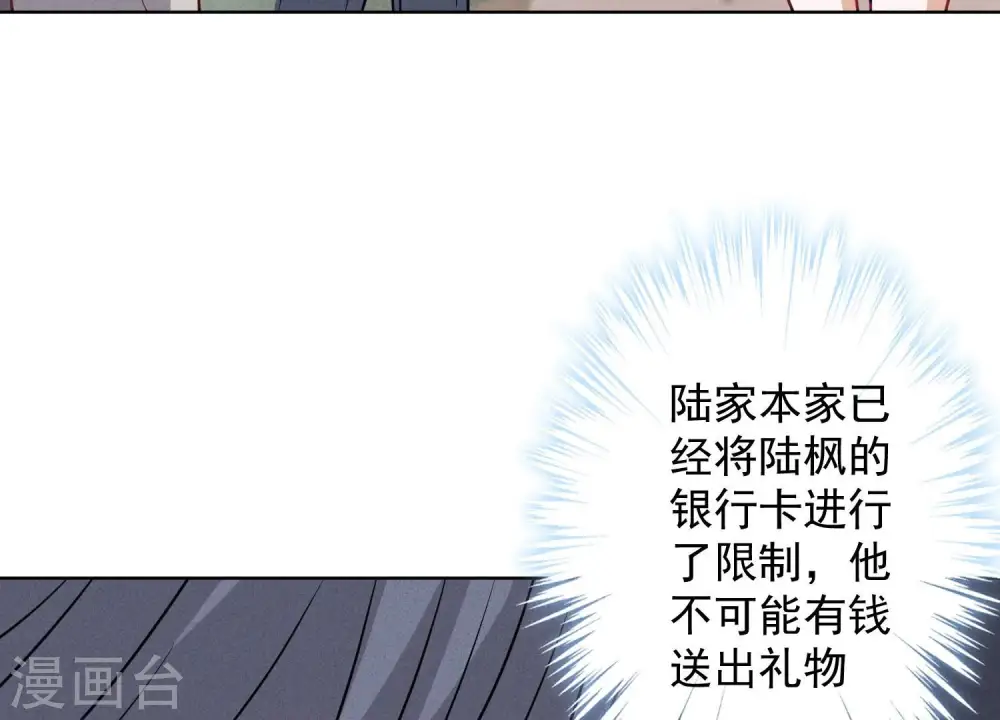 第177话 美人陷阱 第18页