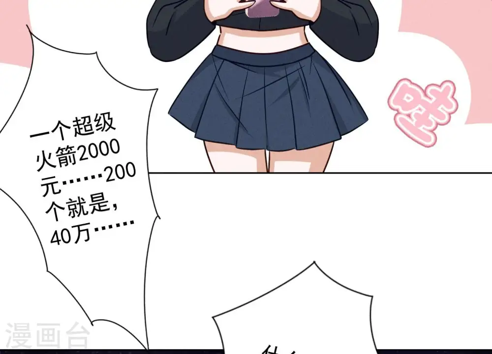 第177话 美人陷阱 第26页