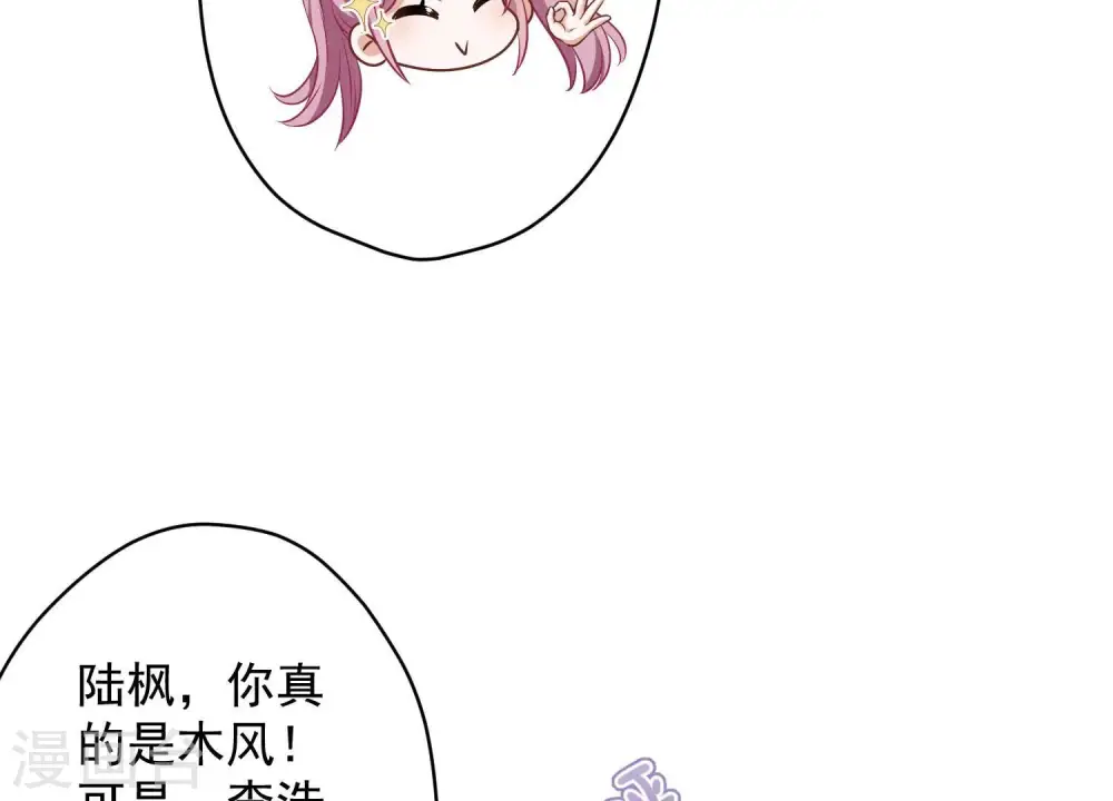 第177话 美人陷阱 第30页