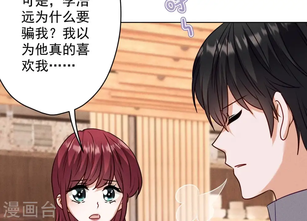 第177话 美人陷阱 第31页