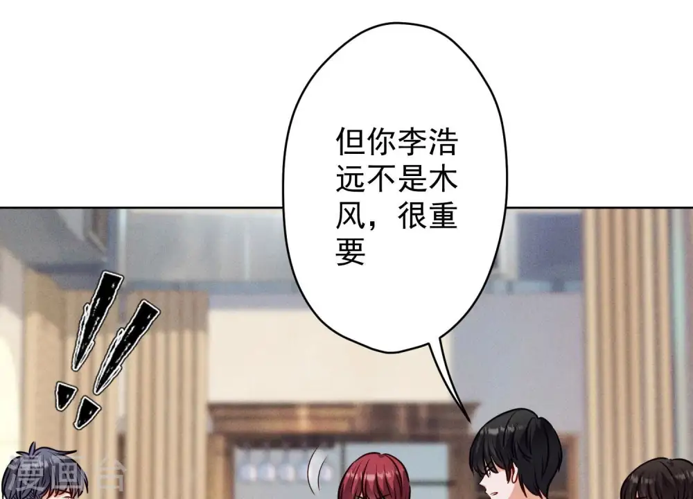 第177话 美人陷阱 第34页