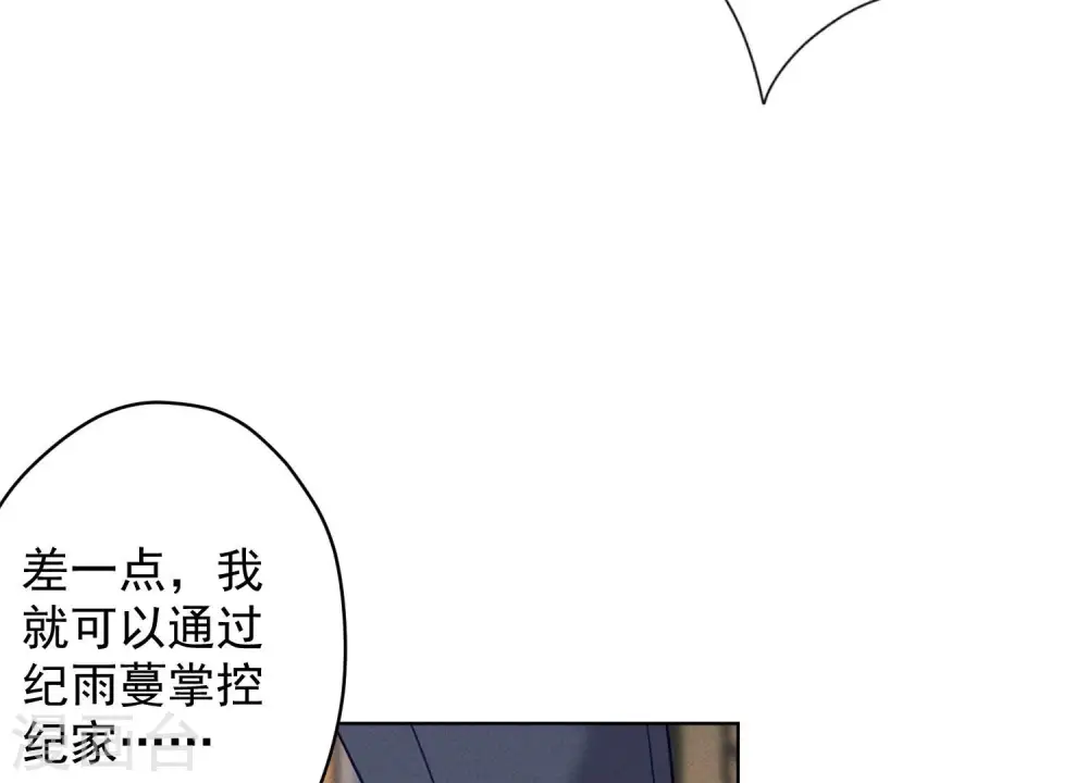 第177话 美人陷阱 第43页