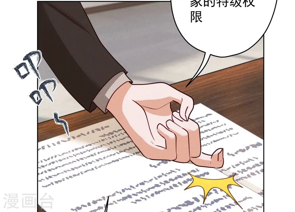 第177话 美人陷阱 第52页