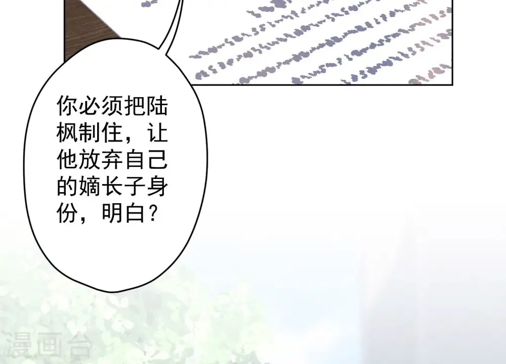 第177话 美人陷阱 第53页