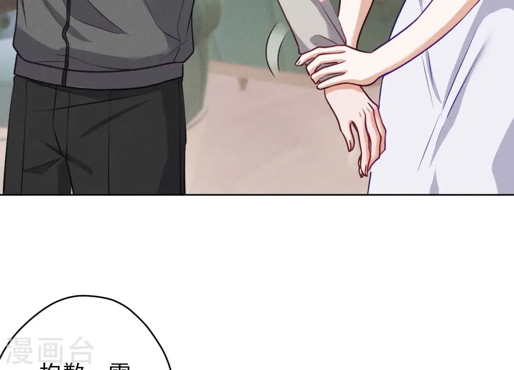第177话 美人陷阱 第69页
