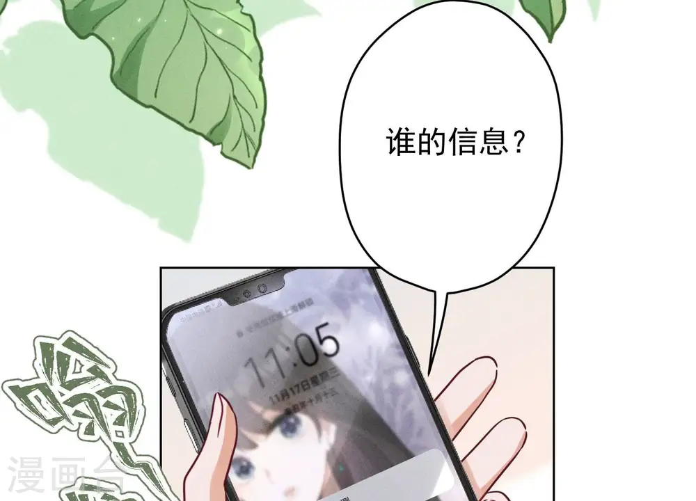 第177话 美人陷阱 第73页