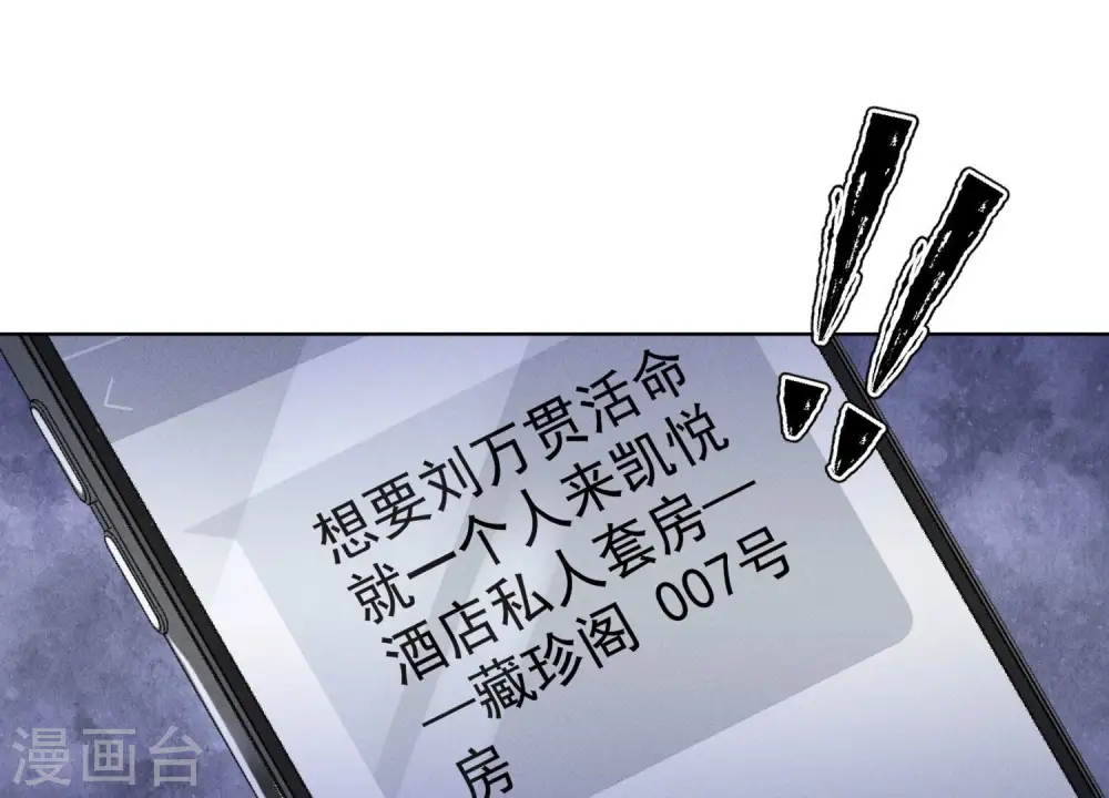 第177话 美人陷阱 第78页