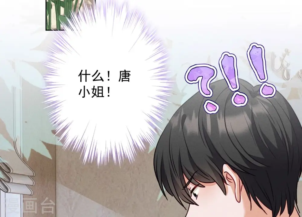 第177话 美人陷阱 第84页