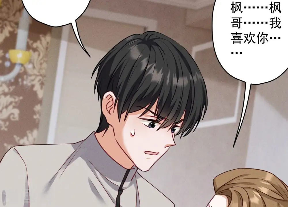 第177话 美人陷阱 第87页