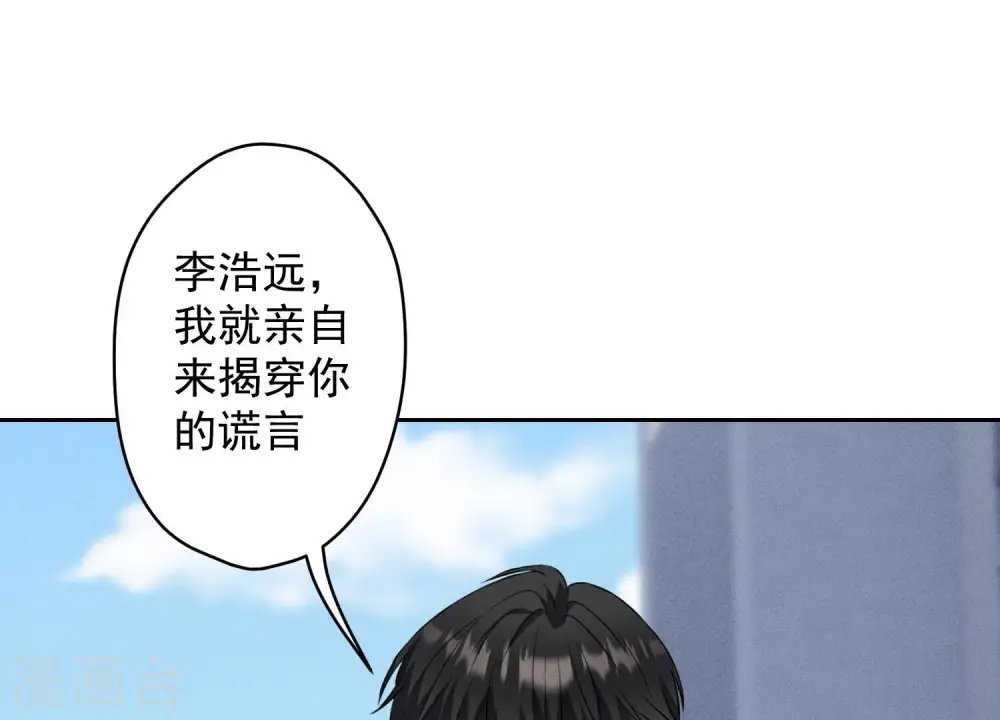 第176话 暴露本性 第20页