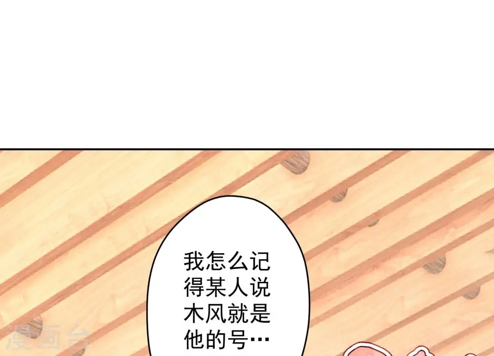 第176话 暴露本性 第53页